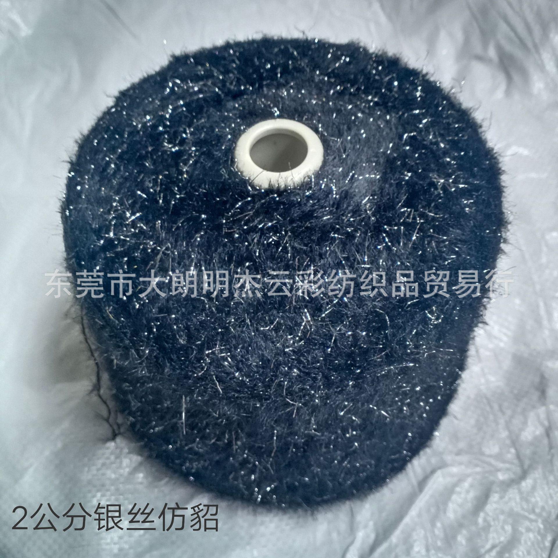2公分银丝仿貂