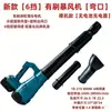 Soplador Inalámbrico Sin Escobillas de 18V Alta Potencia Soplador de Polvo Industrial Soplador de Nieve Soplador de Hojas Soplador de Tormentas