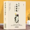 Conocer un poco sobre los sentimientos humanos y el mundo cada día, comunicar sabiduría, inteligencia emocional, expresar habilidades para hablar, libros de comunicación genuinos