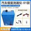 Detector de Fugas de Humo para Automóviles Detección de Fugas en el Sistema de Admisión y Escape de Combustible Detector de Fallas en Tuberías del Motor Maquinaria