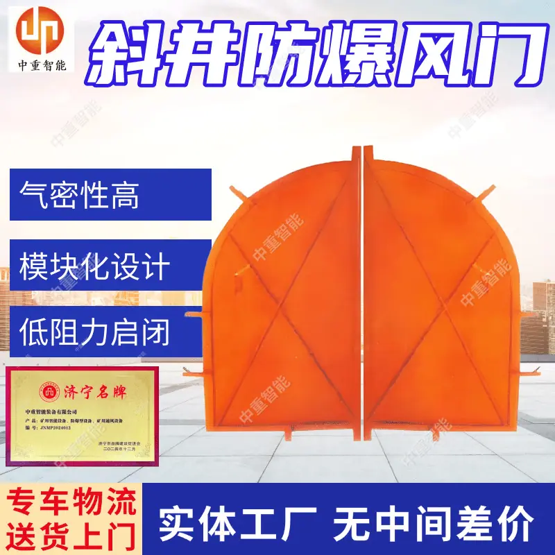 斜井防爆风门.png
