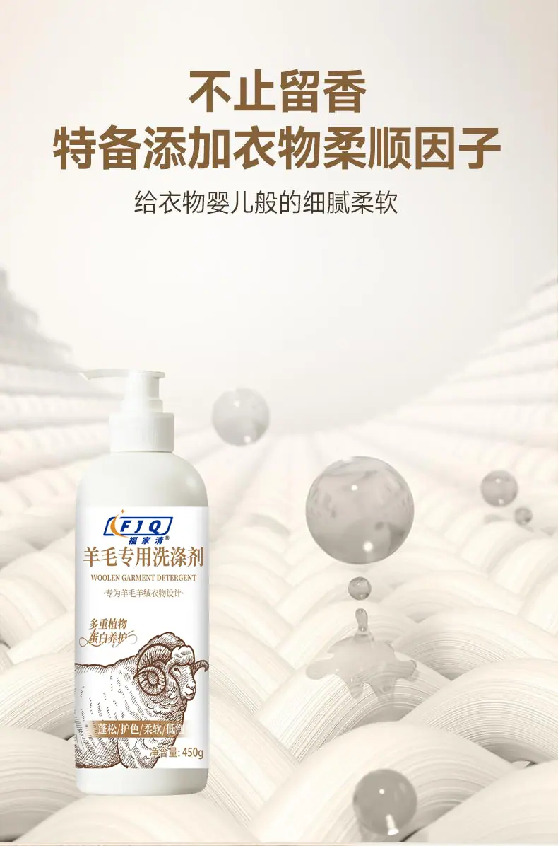 羊毛洗涤剂_07.jpg
