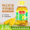 Óleo de Milho Prensado Comestível Nongchengyuan 2,5L