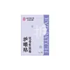 Parche Ocular Luteína Semilla de Cassia Nanjing Tongrentang Cuidado Herbal para Ojos Parche de Acupuntos Parche Calmante para el Cuidado de los Ojos