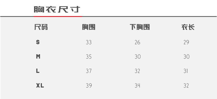胸衣-尺码.jpg