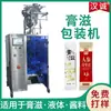 Máquina de Embalagem de Pomada Concentrada de Medicina Tradicional Chinesa Equipamento de Enchimento de Pomada Nutritiva Guyuan Máquina de Embalagem de Pomada Longa com Cantos Quadrados e Arredondados Personalização