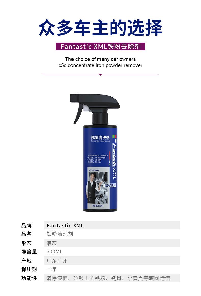 铁粉清洗剂500ml详情_10.jpg