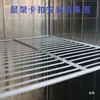 Prateleiras Internas para Freezers Refrigerados Planos, Divisórias de Prateleira de Geladeira, Barras Escada de Encaixe para Freezer, Acessórios de Estrutura de Suporte