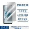 Adecuado para transmisión de sonido Película templada para teléfono móvil Spark Go 1S pantalla completa transparente con serigrafía cubierta película anti-miradas no cubierta superior