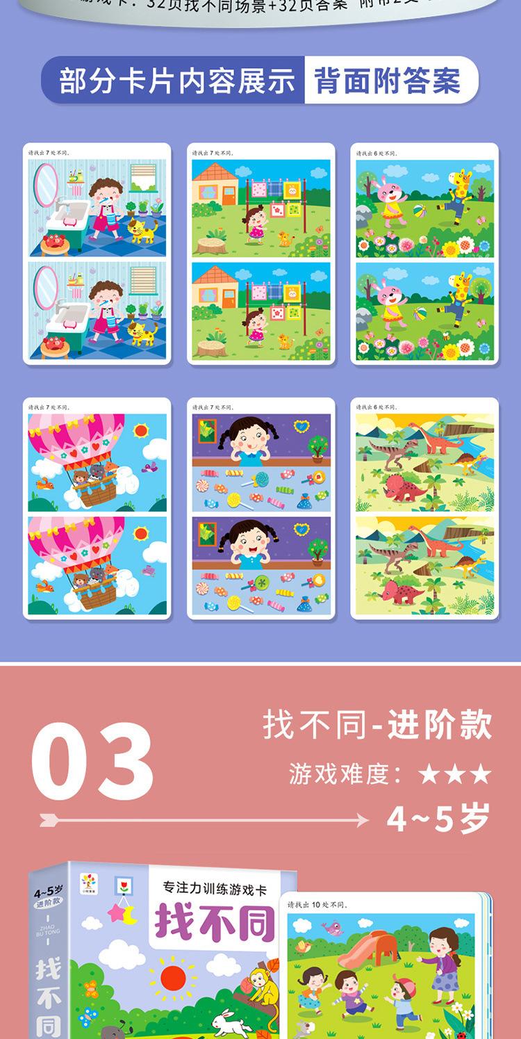 找不同-详情_11.jpg