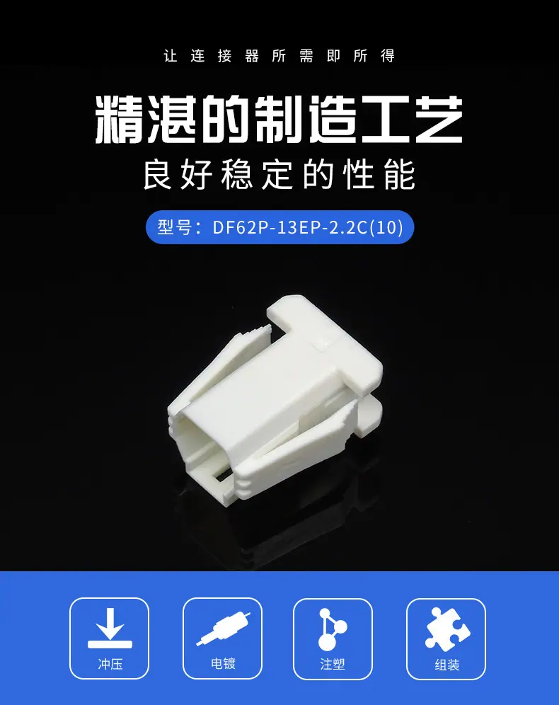 DF62P-13EP-2.2C(10)描述图_0