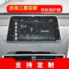 Película protetora de vidro temperado para navegação no console central personalizada de fábrica para Mitsubishi Outlander Pajero Yige Jinxuan
