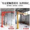 Grúa Consola Tipo Columna Giratoria Eléctrica Polipasto Pequeño Brazo Oscilante 360 Grados Grúa de Pared Grúa de Brazo Único 180 Grados