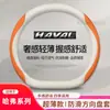 Adecuado para Funda de Volante Haval F5F7H6 H1H2H3H4H5H7H8M6 Big Dog Beast Cubierta de Manillar de Cuero para Coche