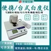 Qiwei HY-1 medidor de blancura inteligente modelador de polvo químico químico medidor de blancura accesorios