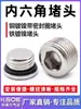 Tapón de Hexágono Interior M5/G1/8G1/4/1/2/3/4 Pulgada con Anillo de Sellado, Tapón Roscado, Tapón de Tornillo, Tapa de Tornillo