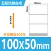 Papel Sintético Termosensible Removible, Resistente al Aceite, Impermeable, Resistente al Desgarro, Pegatinas de Etiqueta Autoadhesivas, Sin Residuos de Pegamento, Papel para Impresión Termosensible