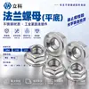Porca Sextavada com Flange de Aço Inoxidável 304/201 Gb6177 Porca Sextavada Din6923 Antiderrapante M3M4M5M6M8