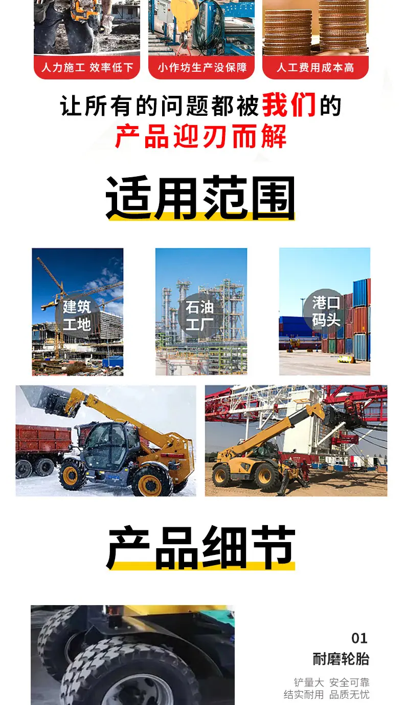 伸缩臂叉装机详情页_04