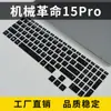 Aplicable a Mechanical Revolution Unbounded Teclado 15x Película Aurora X Portátil Yaoshi 15 Teclado de Computadora Cubierta Antipolvo