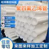 Novo material Haste de PTFE Placa de PTFE Teflon de alta temperatura Tubo oco de PTFE Haste de PTFE