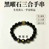 Pulseira de Obsidiana Natural Três Harmonias Zodíaco Sutra do Coração Pulseira Estampada a Quente Obsidiana Redonda Atacado Aproximadamente 8-14mm Doze