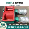 Descargador en Forma de Estrella, Compuerta de Aire Redonda para Eliminación de Polvo y Descarga de Cenizas, esclusa de aire, Válvula de Descarga Cuadrada de Acero Inoxidable