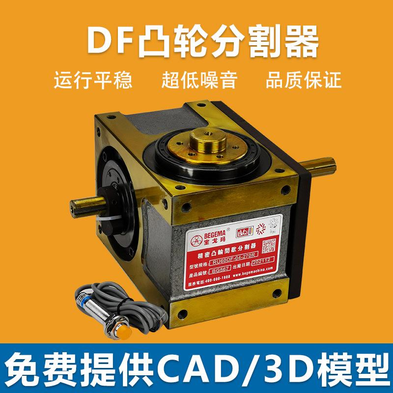 DF凸轮分割器9.jpg