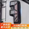 Adecuado para cubierta de luz trasera especial nueva BJ40 marco de luz trasera cubierta protectora cubierta de luz trasera cubierta protectora accesorios de modificación exterior