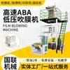 Máquina Sopladoras de Película ABA Máquina Sopladoras de Película de Alta Presión Equipo Máquina Sopladoras de Película Automática de Alta y Baja Presión Fábrica de Origen Bienvenido a Llamar