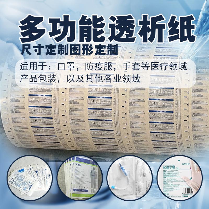 透析纸1111