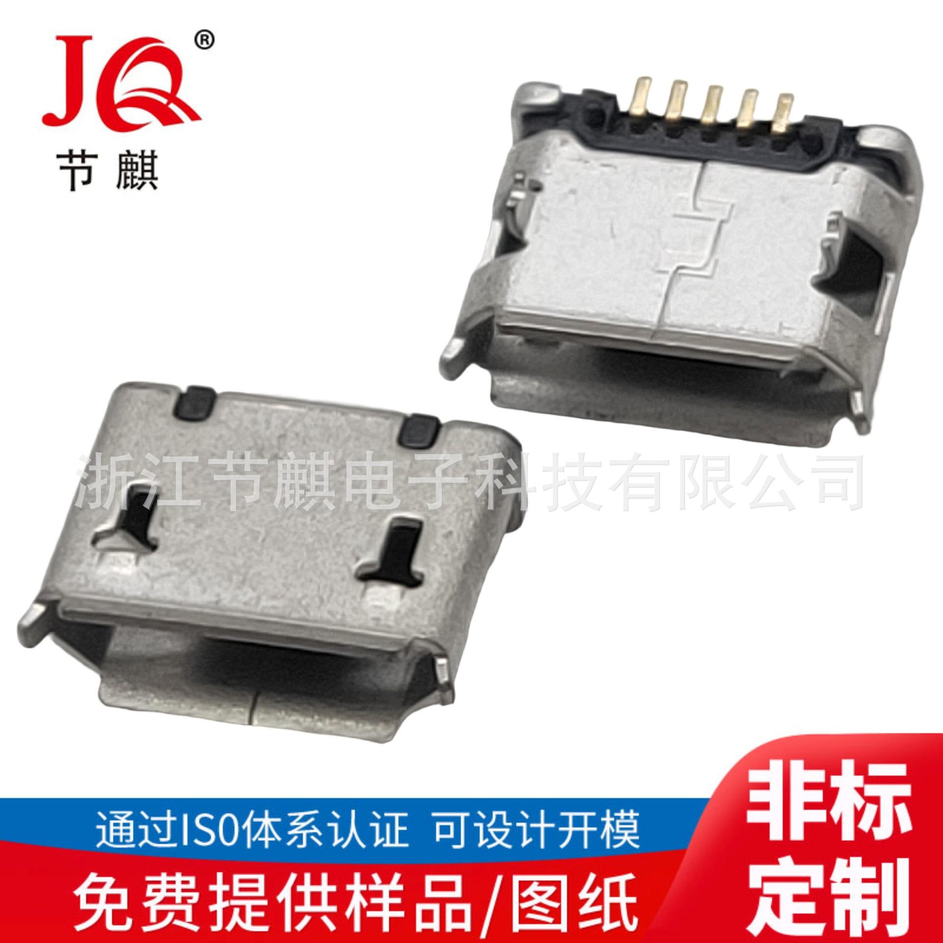 MICRO B型母座 USB母座 USB连接器 USB5P数