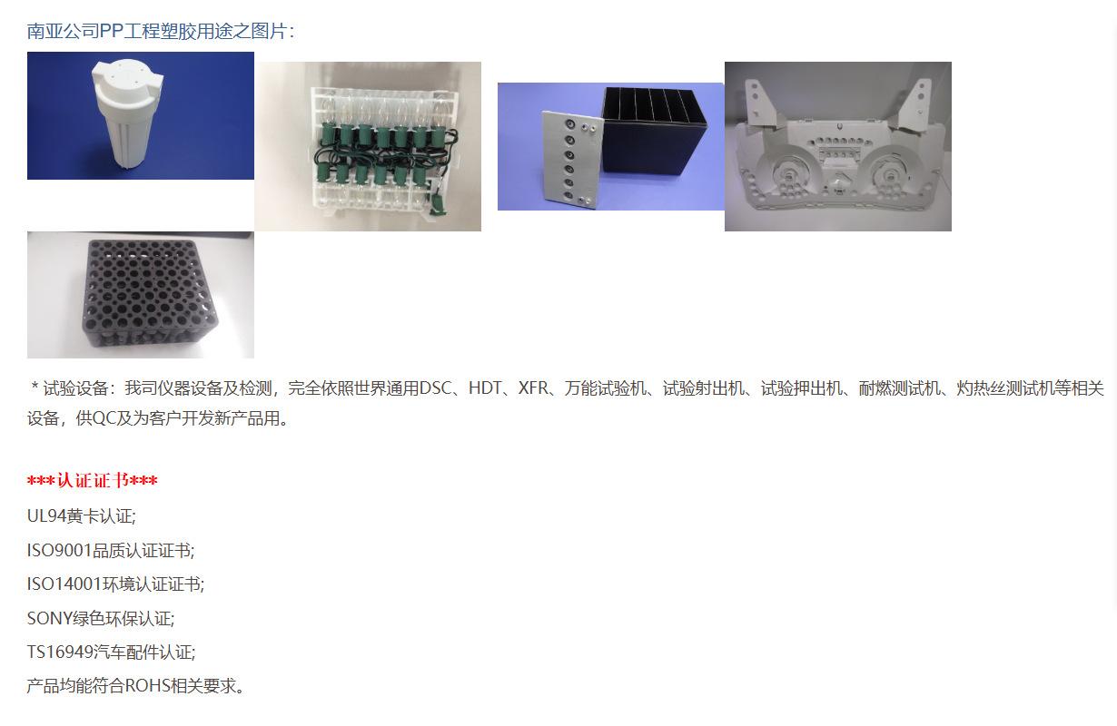 南亚PP产品