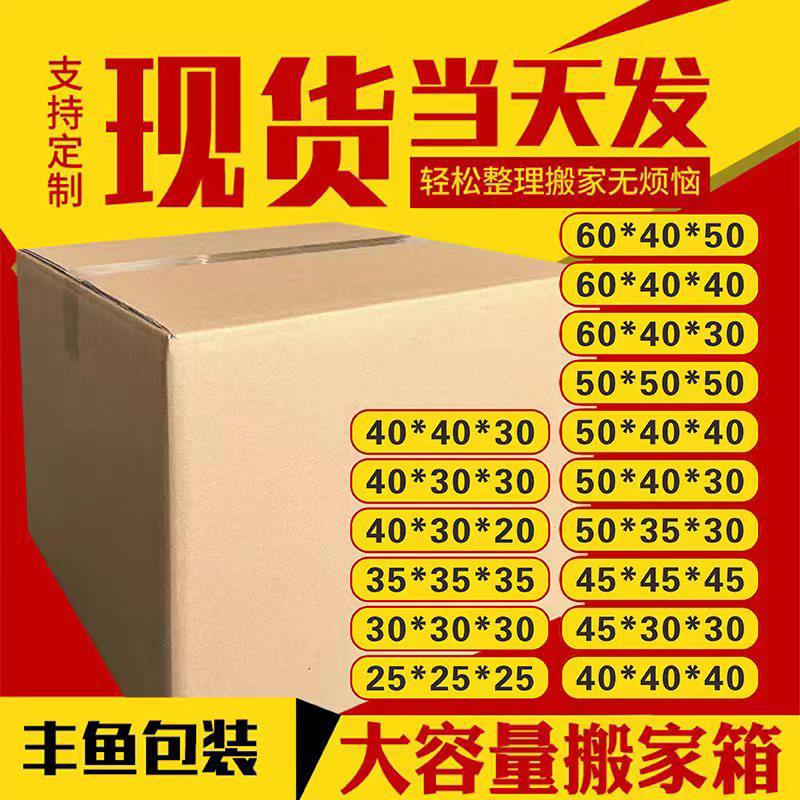 搬家箱丰鱼