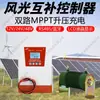 Controlador Híbrido Eólico e Solar MPPT Duplo Controlador de Carregamento Boost Monitoramento IoT Bateria de Chumbo-ácido Lítio