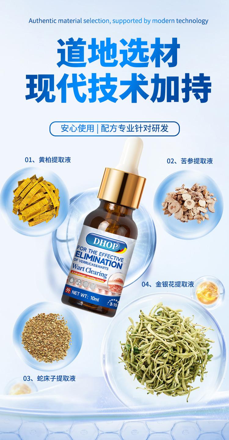 疣清宁草本抑菌液_03.jpg