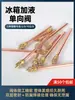 Válvula Unidirecional de Geladeira, Bico de Flúor, Bico de Líquido, Válvula Agulha Conector de Geladeira, Válvula de Enchimento Conector de Flúor