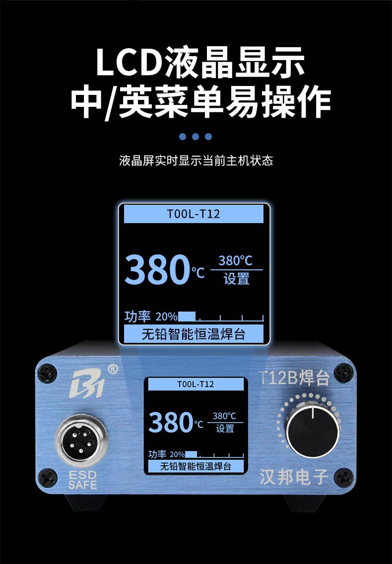 T12恒温焊台_09.jpg