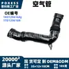 Manguera de Aire Calentador 1K0129618Aj Adecuada para Manguera de Admisión de Filtro de Aire Seat, Personalización/OEM en Pequeñas Cantidades
