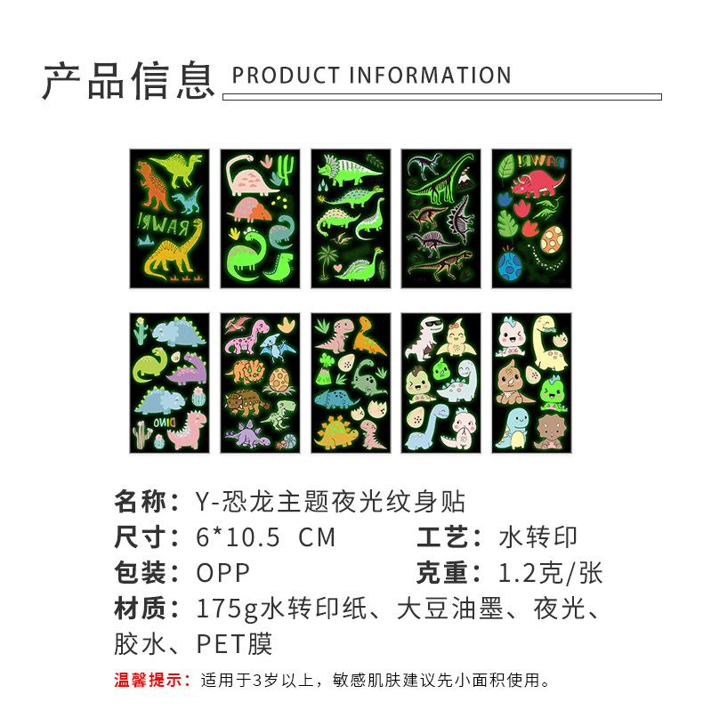 Y021-025、101-105-夜光恐龙详情页_02.jp