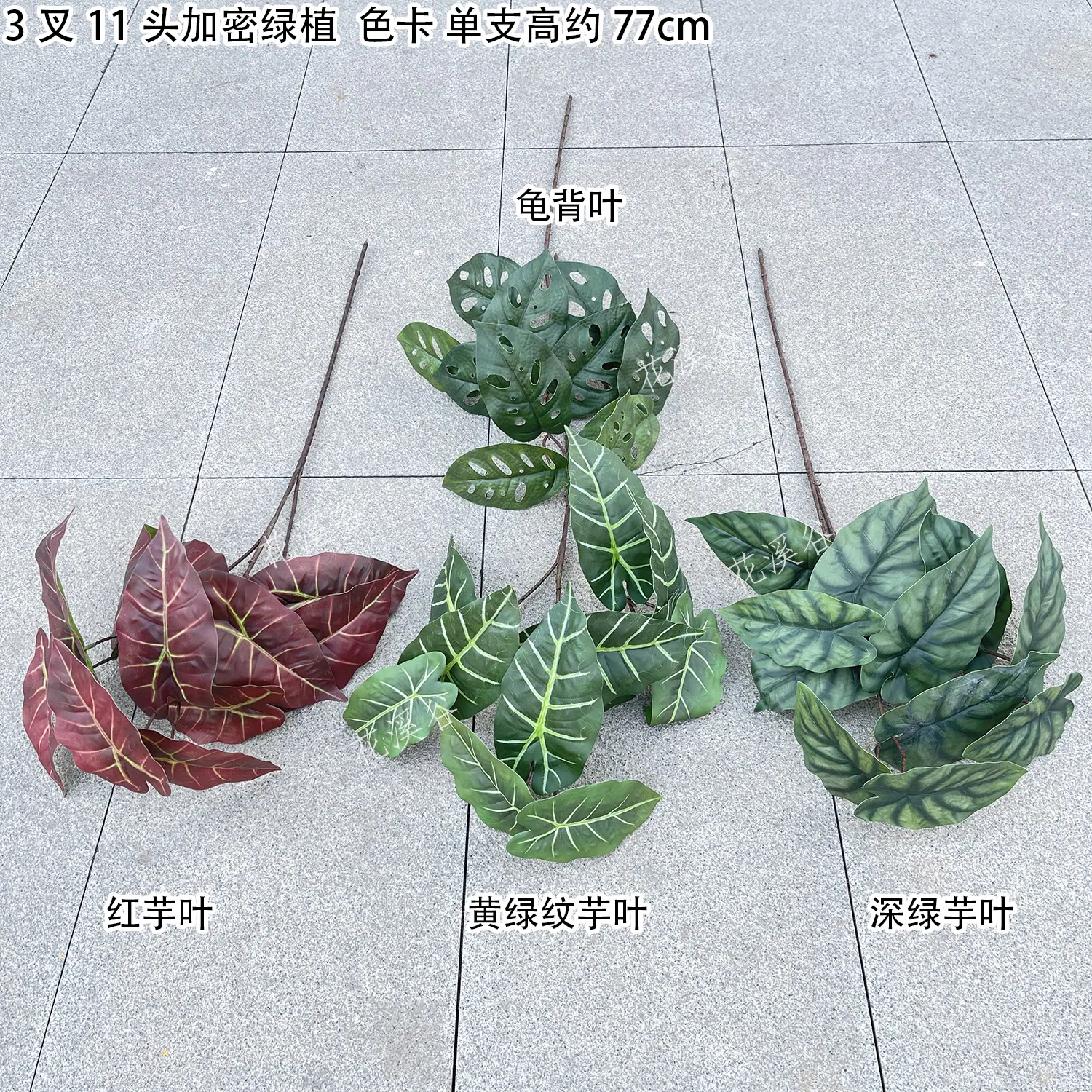 3叉11头加密绿植 色卡 花溪谷.jpg