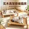 Cama de verano para perros y gatos, apta para todas las estaciones, cama elevada para perros, extraíble y lavable, cama para mascotas de madera maciza para perros pequeños
