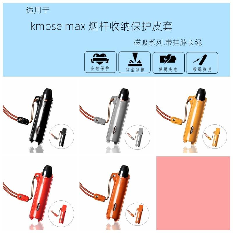 kmose max 磁吸橙色