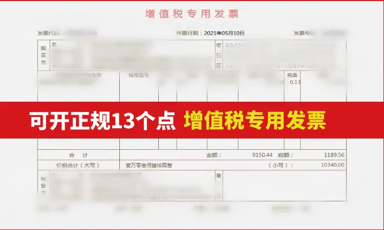 发票