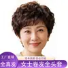 Peluca de cabello humano real para mujeres, madres de mediana edad y mayores, cabello corto rizado de moda, cobertura completa de la cabeza, voluminosa de forma natural, hecha de 100% cabello humano real