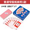 Póker Mahjong portátil, Mahjong de papel, Mahjong de viaje, Tabletas de Mahjong de papel silenciosas
