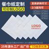 Toallas de papel para catering, hotel, restaurante occidental, personalización de servilletas, caja completa, lote, tienda, restaurante, personalización de servilletas, logotipo imprimible