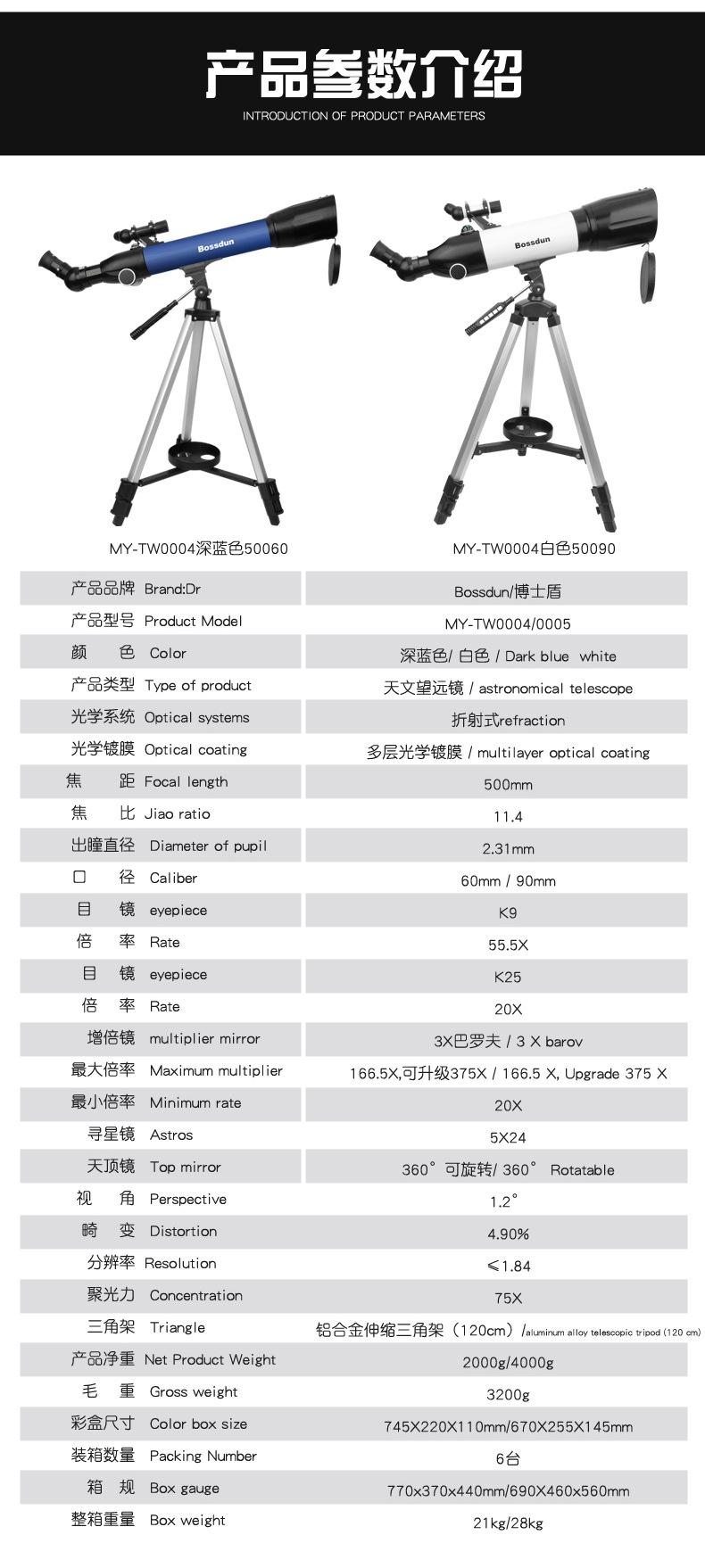 MY-TW000400-005天文望远镜详情_04.jpg