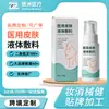 Apósito líquido médico personalizado para la piel, tratamiento post-láser y post-peeling químico, solución reparadora de la piel para dermatitis y eccema