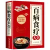 Guía Completa de Terapia Dietética para Todas las Enfermedades, Libros de Salud de Medicina Tradicional China, Recetas de Dieta para el Cuidado de la Salud Familiar Estacional, Nutrición Saludable y Terapia con Suplementos Dietéticos
